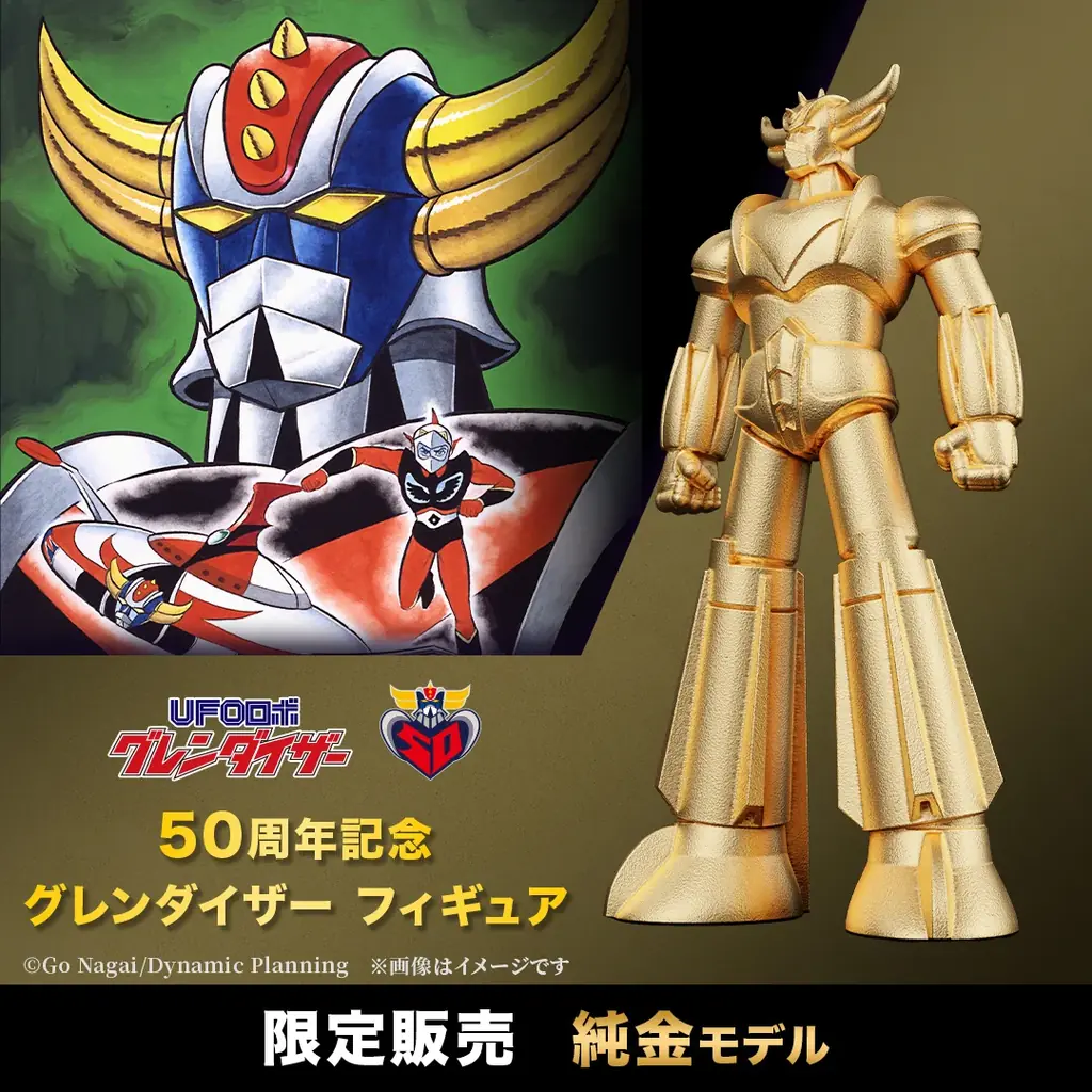 【UFOロボ グレンダイザー】２つの異なる輝きでヒーローが蘇る。「フィギュア　純金・シルバー製」 画像 2