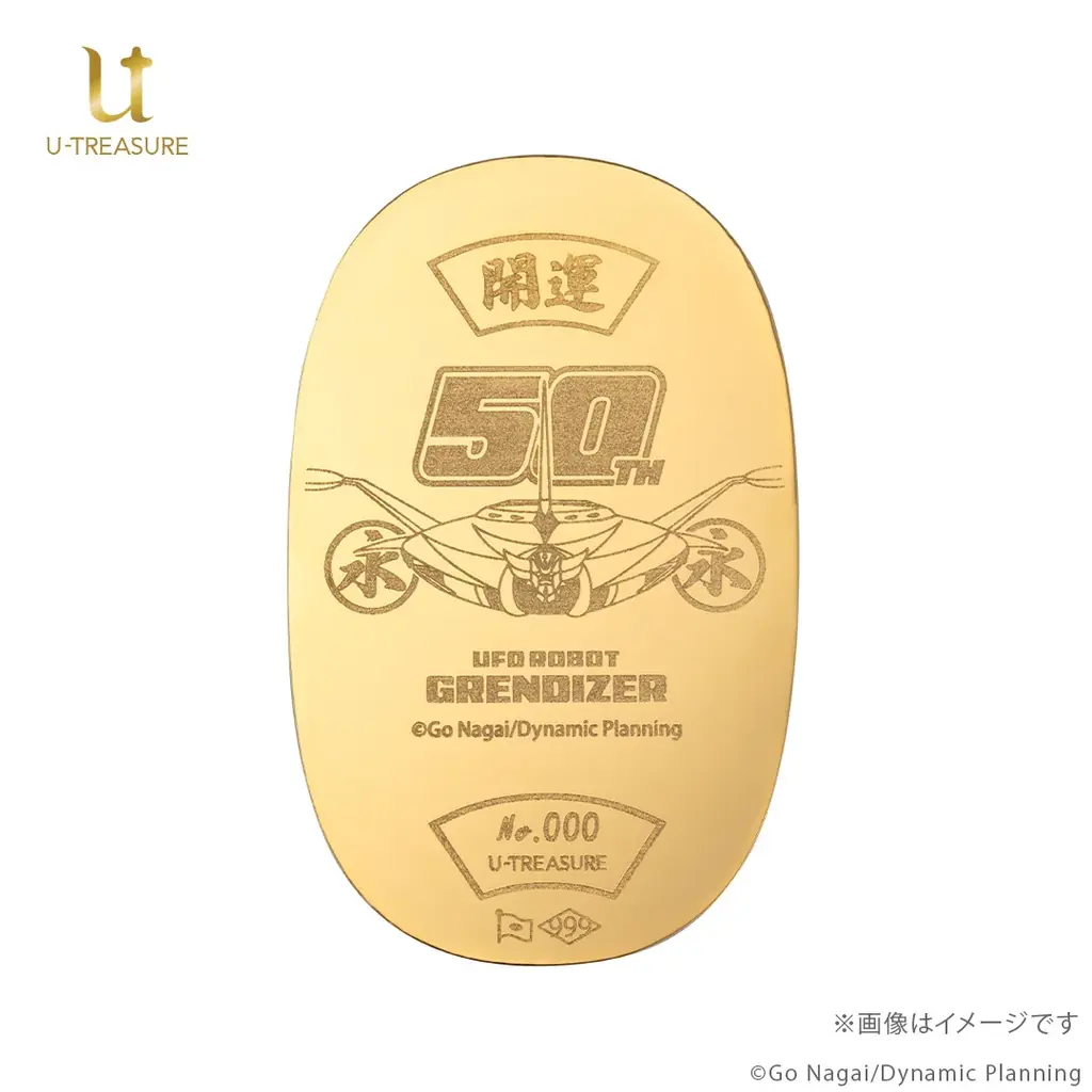 【UFOロボ グレンダイザー】50周年記念「純金小判　浮世絵セット」シリアルナンバー入り、予約開始 画像 3