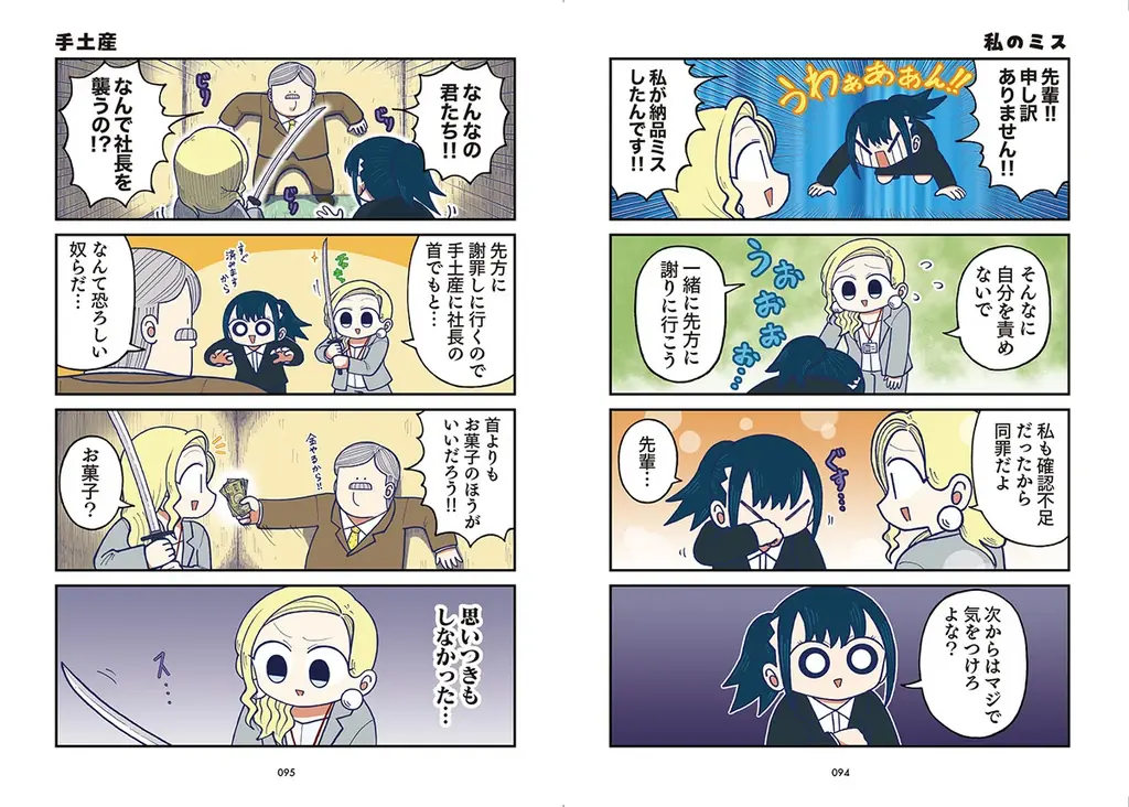 Xフォロワー25万人以上が大注目! 4コマスピードギャグ漫画『きゃたぴランド』2巻が2025年8月4日(月)発売 画像 3