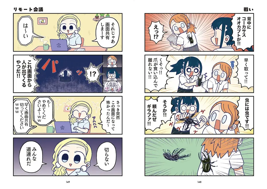 Xフォロワー25万人以上が大注目! 4コマスピードギャグ漫画『きゃたぴランド』2巻が2025年8月4日(月)発売 画像 4