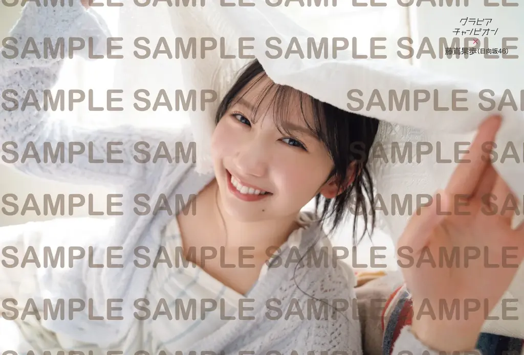 7月31日発売『グラビアチャンピオン』VOL.9表紙解禁!表紙は日向坂46藤嶌果歩ちゃん!店舗特典画像も公開!! 画像 3