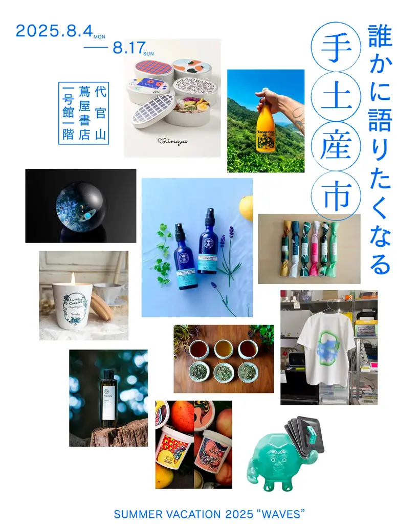 【代官山T-SITE】ワクワクする夏を楽しむ全館フェア「SUMMER VACATION 2025 “WAVES”」を7/11(金)より開催 画像 4