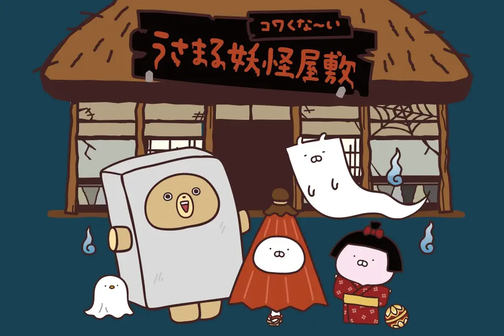 7/16スタート！うさまる妖怪屋敷POP-UPが渋谷と大阪で開催