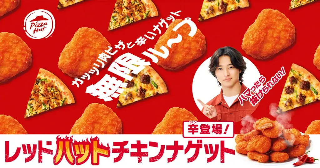 2025年7月11日発売！ピザハット新作レッドハットチキンナゲットの魅力と夏限定キャンペーン