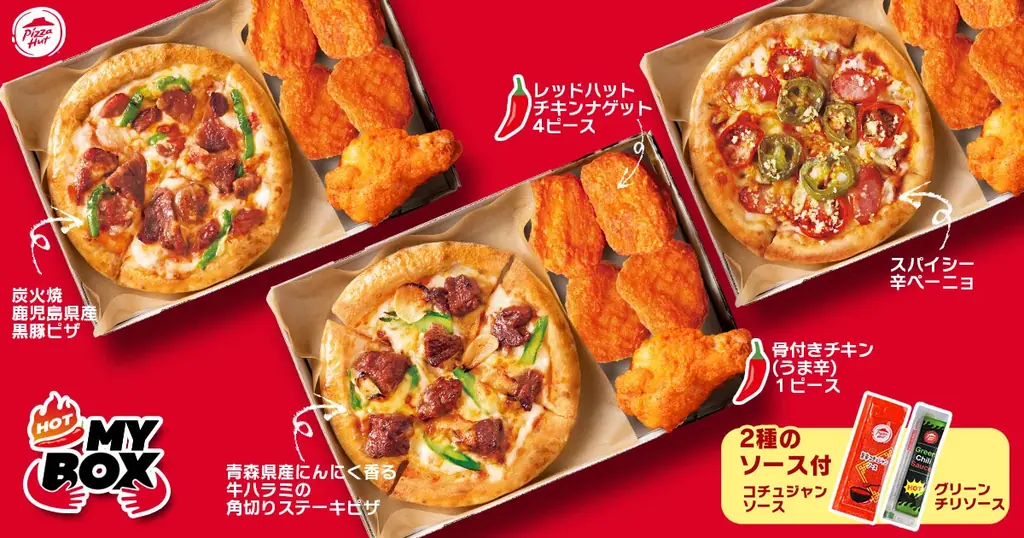 【旨辛が止まらない】「レッド”ハット”チキンナゲット」がピザハットから新登場!夏の新商品「牛ハラミピザ」や「黒豚ピザ」と交互に食べると美味しさの無限ループに! 画像 3