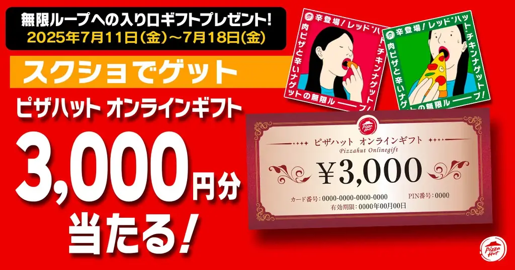 【旨辛が止まらない】「レッド”ハット”チキンナゲット」がピザハットから新登場！夏の新商品「牛ハラミピザ」や「黒豚ピザ」と交互に食べると美味しさの無限ループに！ 画像 6