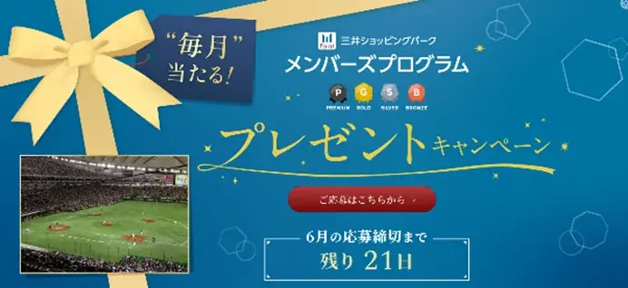 三井不動産と東京ドーム、グループ間でのより強固な連携へ 三井ショッピングパークポイント対象施設に東京ドームグループが追加 画像 2