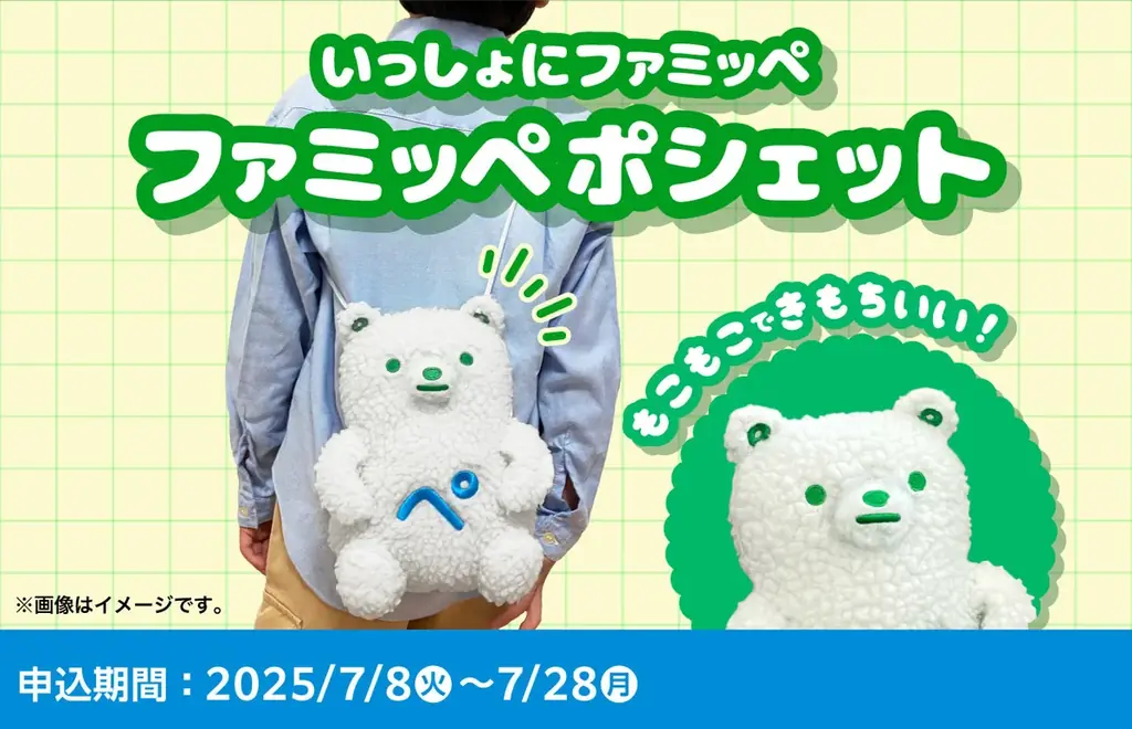 「ファミペイ」2025年上半期総括　1月から6月までの新規ダウンロード数は前年比124％を記録　累計2,600万ダウンロードを突破！ 画像 8