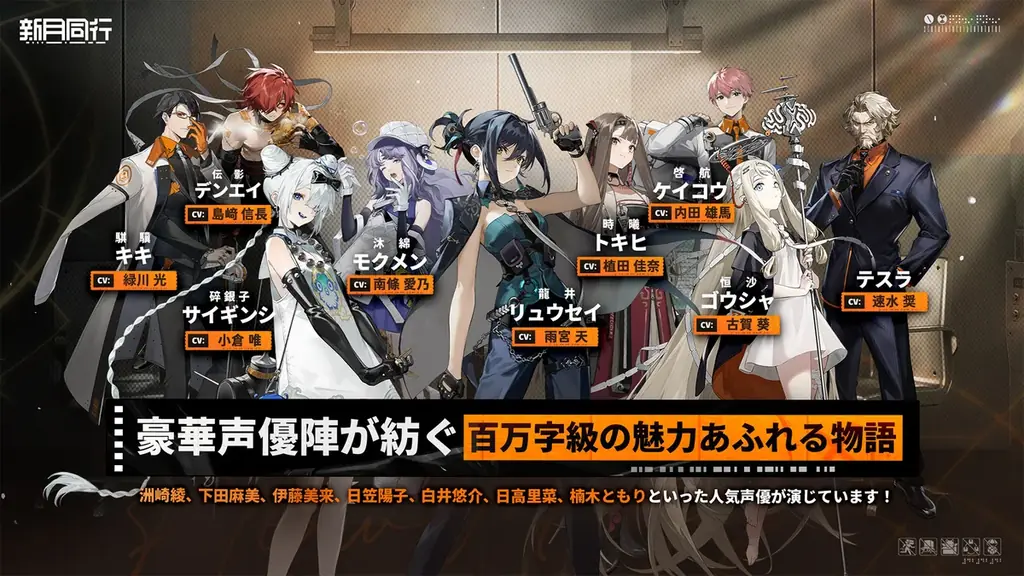 事前登録30万人突破!『新月同行』8月7日(木)正式リリース決定 画像 4