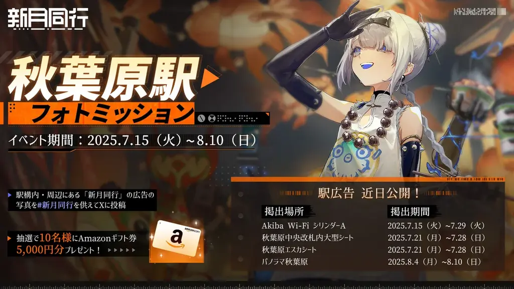 事前登録30万人突破!『新月同行』8月7日(木)正式リリース決定 画像 5
