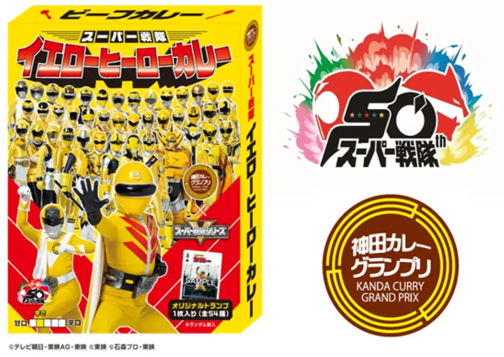 8月1日開始！スーパー戦隊×神田カレーグランプリ2025開催
