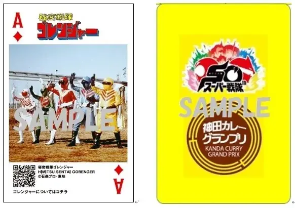 秘密戦隊ゴレンジャーの放送から50年。今年の「神田カレーグランプリ」は「スーパー戦隊シリーズ」とコラボが決定‼神田の街が、熱く!黄色く!燃え上がる‼8月1日(金)~12月20日(土) まで開催‼ 画像 2