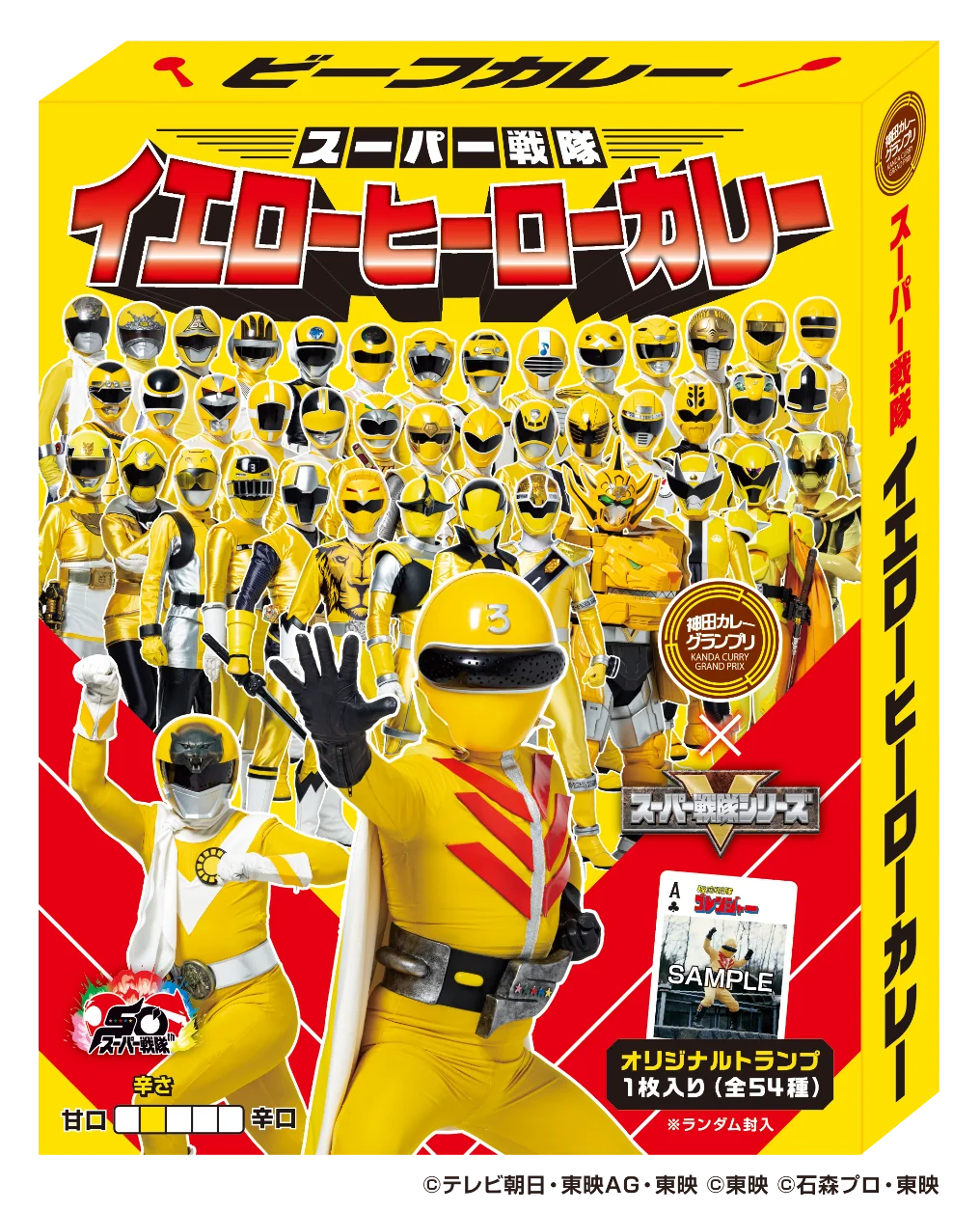 秘密戦隊ゴレンジャーの放送から50年。今年の「神田カレーグランプリ」は「スーパー戦隊シリーズ」とコラボが決定‼神田の街が、熱く!黄色く!燃え上がる‼8月1日(金)~12月20日(土) まで開催‼ 画像 3