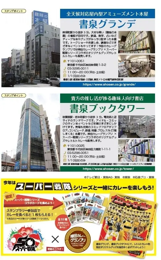 秘密戦隊ゴレンジャーの放送から50年。今年の「神田カレーグランプリ」は「スーパー戦隊シリーズ」とコラボが決定‼神田の街が、熱く!黄色く!燃え上がる‼8月1日(金)~12月20日(土) まで開催‼ 画像 5