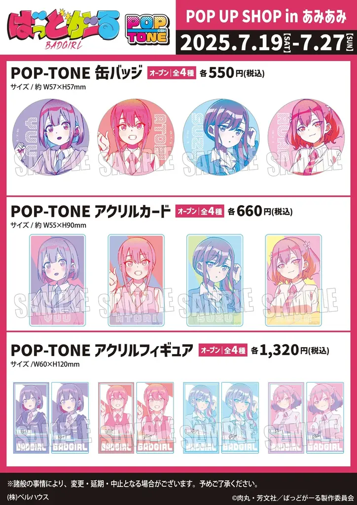 『ばっどがーる POP UP SHOP in あみあみ』が開催決定。描き起こしミニキャライラストを使用した商品を販売に加え、同イラストのキャラクターパネルも展示。 画像 3