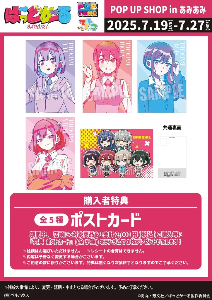 『ばっどがーる POP UP SHOP in あみあみ』が開催決定。描き起こしミニキャライラストを使用した商品を販売に加え、同イラストのキャラクターパネルも展示。 画像 4