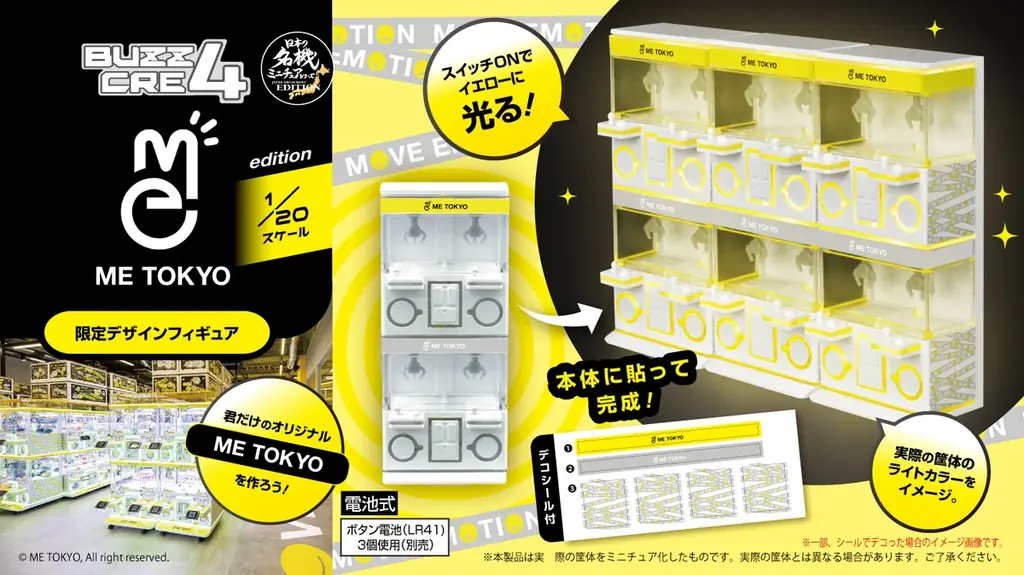 7月下旬発売！ME TOKYO限定の光るBUZZCRE4ミニフィギュア登場