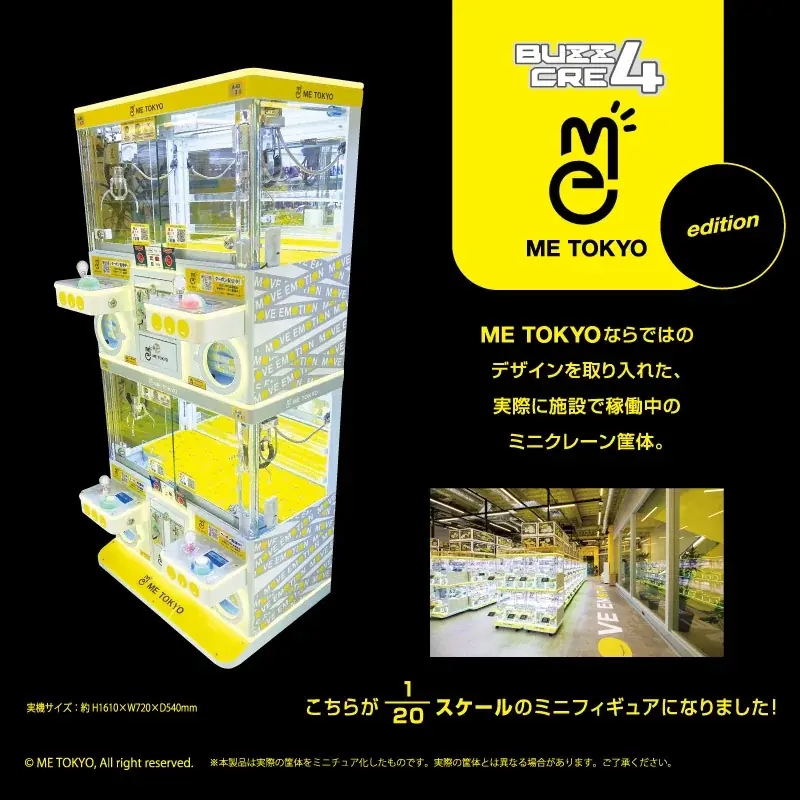 7月下旬発売！ME TOKYO限定の光るBUZZCRE4ミニフィギュア登場