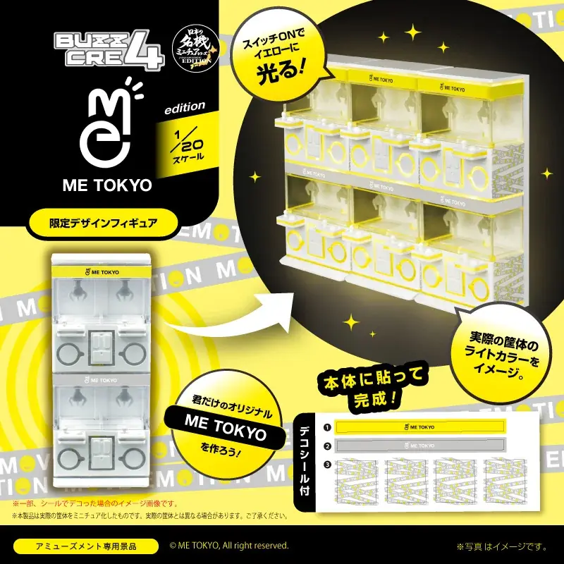 7月下旬発売！ME TOKYO限定の光るBUZZCRE4ミニフィギュア登場