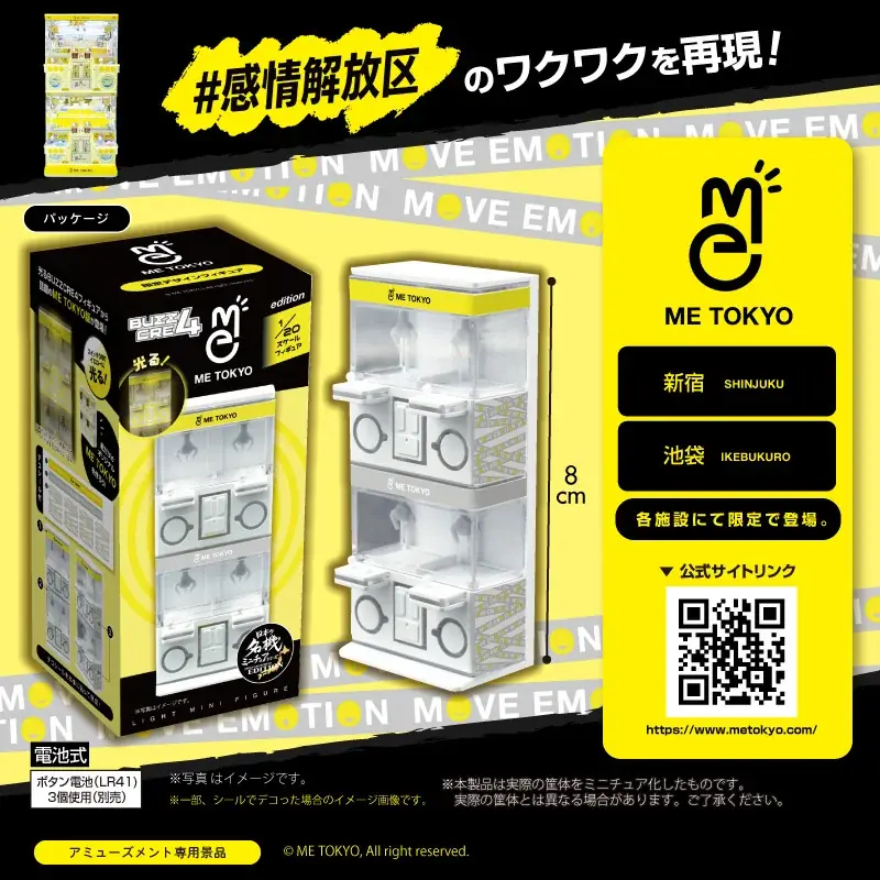 7月下旬発売！ME TOKYO限定の光るBUZZCRE4ミニフィギュア登場