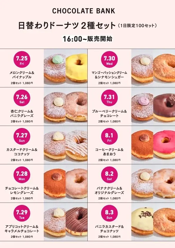 2025年バンクの”夏のアムール” は【POOL】がコンセプト。水際で映えるHurleyとのコラボTシャツや毎日新たな味わいに出会える30種もの日替わりスイーツが勢揃い！ 画像 2