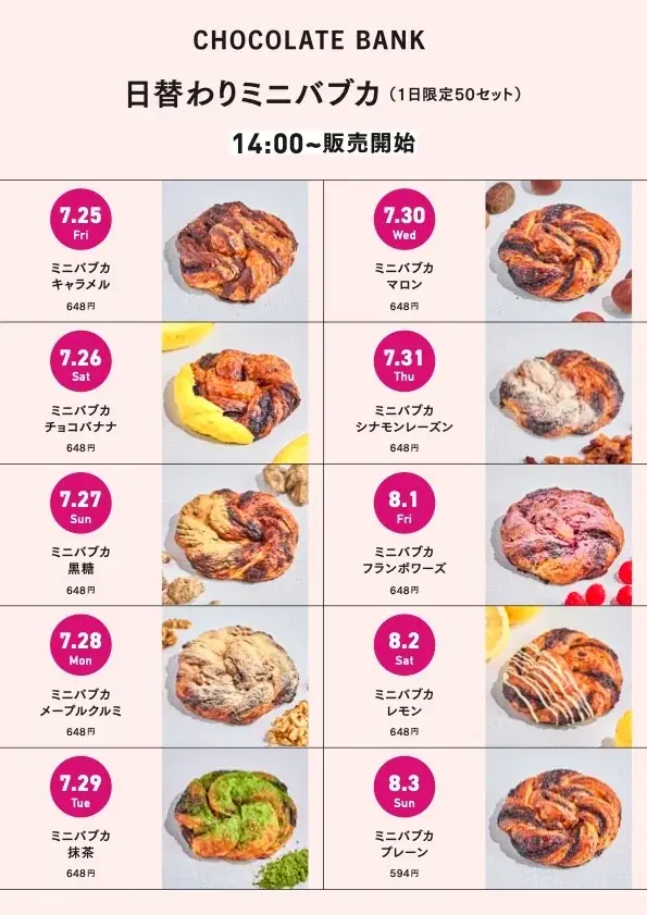 2025年バンクの”夏のアムール” は【POOL】がコンセプト。水際で映えるHurleyとのコラボTシャツや毎日新たな味わいに出会える30種もの日替わりスイーツが勢揃い！ 画像 4