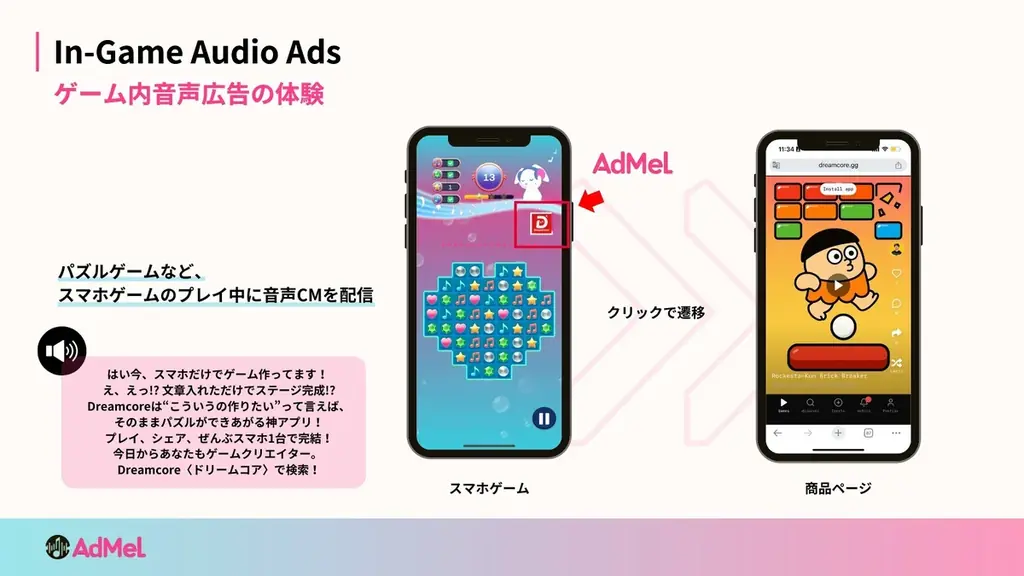 2025年7月11日開始、DreamCoreの音声CMがAdMelで配信スタート