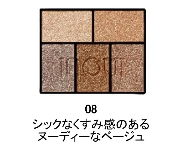 昨年ご好評を得たヌーディーなベージュカラー アイズ 08を数量限定で再販売。~2025年8月21日(木)数量限定発売~ 画像 4