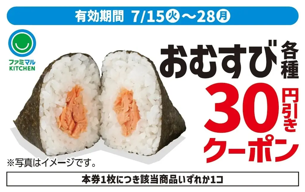 この夏はファミリーマートがおトク!!４週連続で使える!!お買得クーポンを店頭にて配布 画像 3