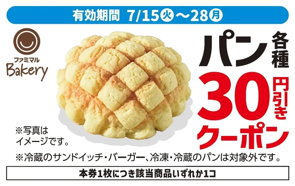 この夏はファミリーマートがおトク!!４週連続で使える!!お買得クーポンを店頭にて配布 画像 4