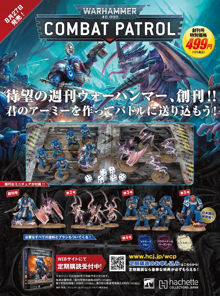 特別限定 30周年記念 ウォーハンマー 待望の週刊ウォーハンマー新シリーズ『コンバットパトロール』が