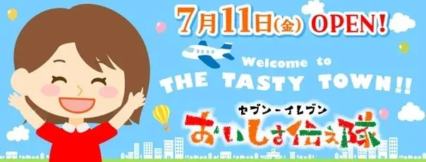 工場内に“潜入”し商品づくりのこだわりを伝えるオリジナル動画「セブン‐イレブン　おいしさ伝え隊」特設サイトを開設！7月11日（金）の「セブン‐イレブンの日」に公開 画像 1