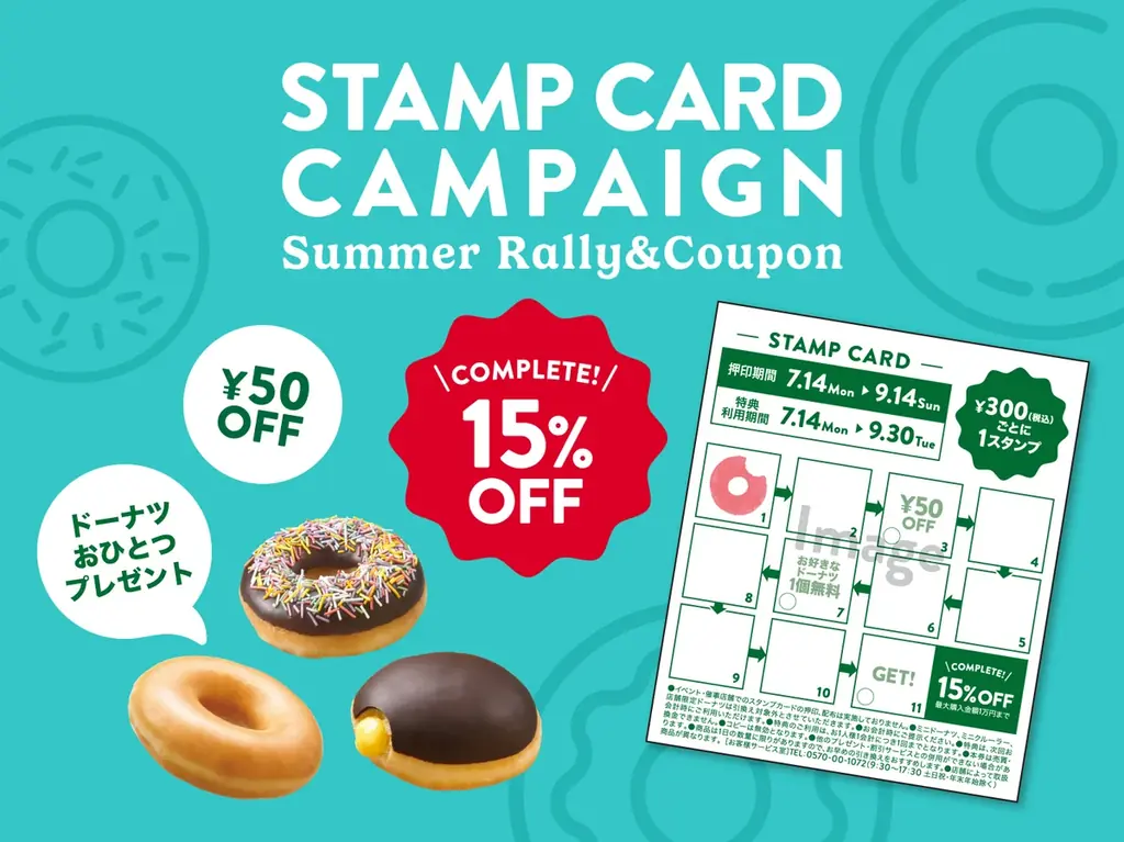 ドーナツタイムをもっと楽しく、もっとおトクに！通うほどオトクな「スタンプカード」配布開始 画像 1
