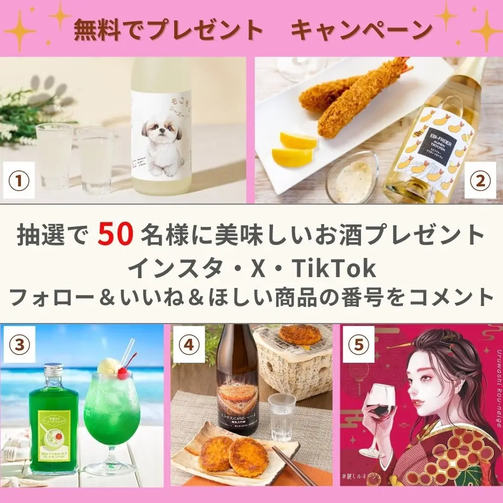 7/9開始！酒日向。のユニークお酒5種プレゼントキャンペーン