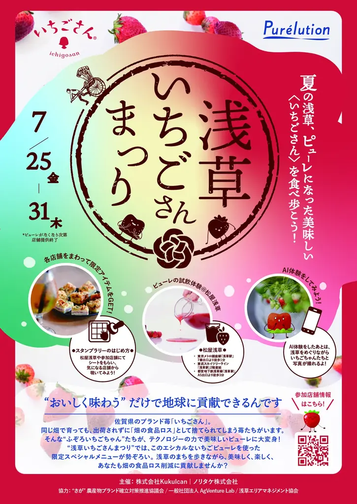 真夏の表参道に絶品「いちごさん」ひんやりスイーツ登場「いちごさんどう2025夏 」 画像 13