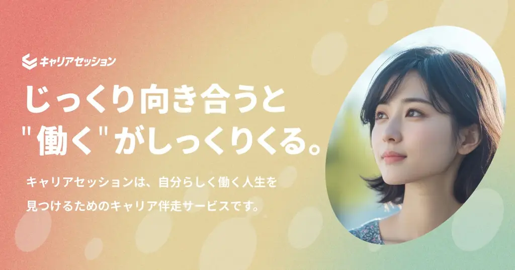 キャリア伴走サービス開始