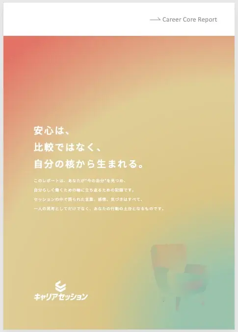 株式会社エンセッション、新しいキャリア伴走サービス『キャリアセッション』を正式リリース 画像 3
