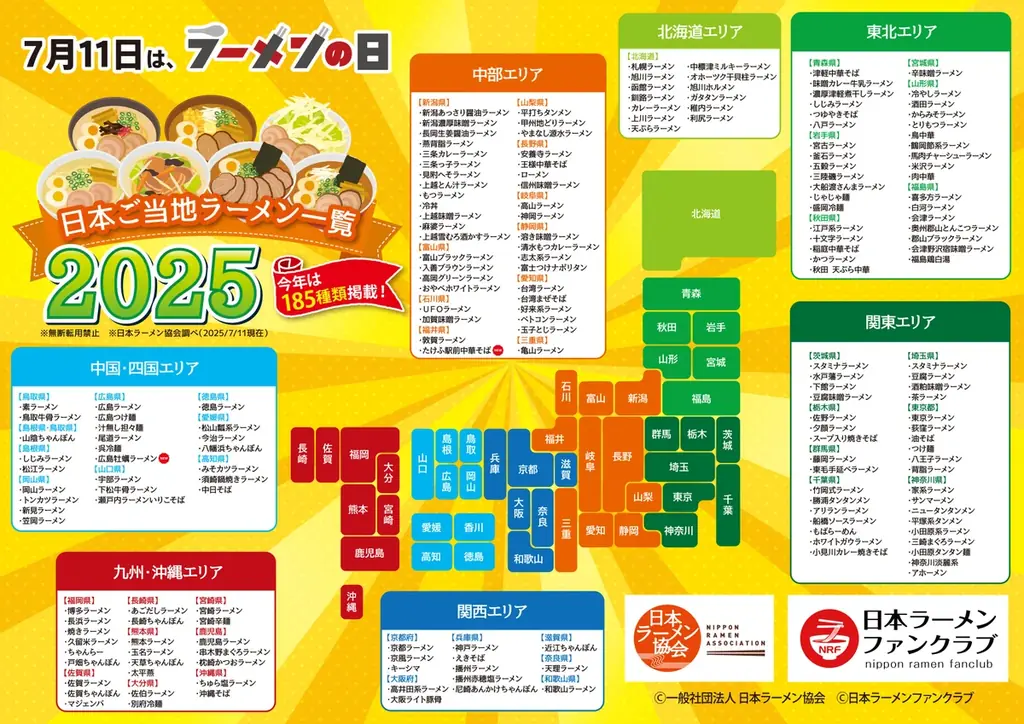11月開催！日本ご当地ラーメン総選挙2025の全貌と最新一覧185種
