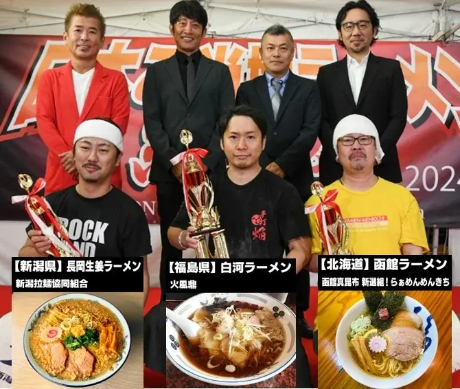 【7月11日はラーメンの日】今年は185種類を掲載！『日本ご当地ラーメン一覧2025』を（一社）日本ラーメン協会が公開！ご当地ラーメン日本一を決める『日本ご当地ラーメン総選挙2025』は11月開催決定 画像 5