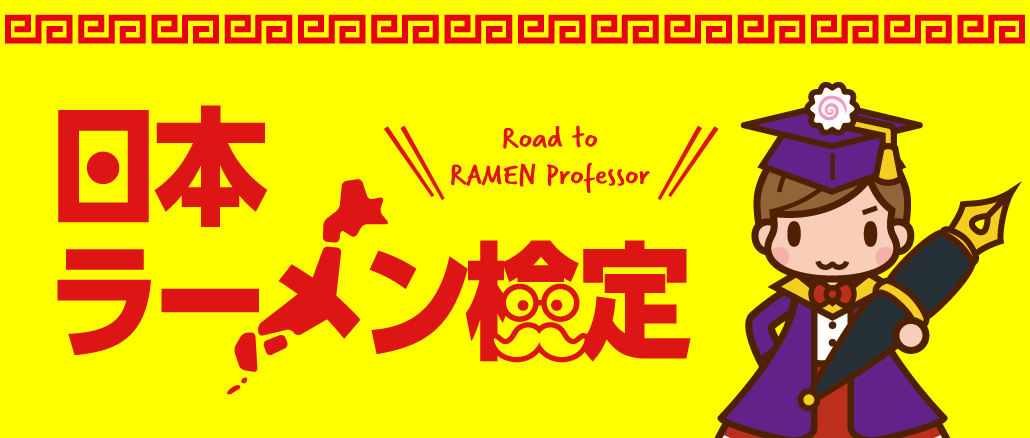 【7月11日はラーメンの日】今年は185種類を掲載!『日本ご当地ラーメン一覧2025』を(一社)日本ラーメン協会が公開!ご当地ラーメン日本一を決める『日本ご当地ラーメン総選挙2025』は11月開催決定 画像 6