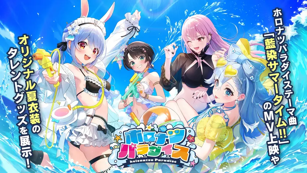 ホロライブプロダクションがコミックマーケット106出展決定！ 画像 10