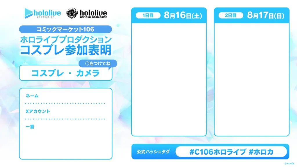 ホロライブプロダクションがコミックマーケット106出展決定！ 画像 11