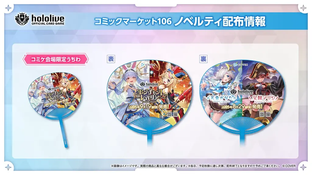 ホロライブプロダクションがコミックマーケット106出展決定! 画像 2