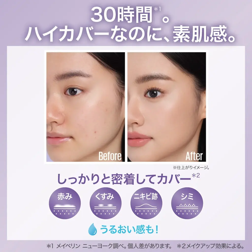 30時間*¹。崩れにくい「メイベリン SPステイ ルミマット ファンデーション」から待望の新色が登場！そしてハイカバーなのに素肌感のある「メイベリン SPステイ コンシーラー」も新たに誕生！ 画像 6