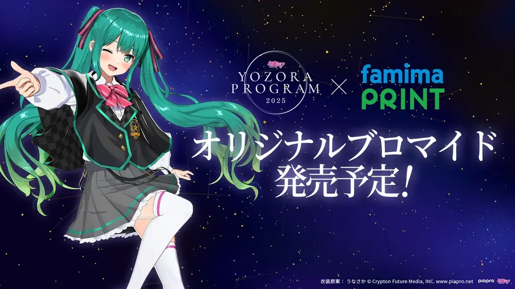 イベント内容など第二弾情報を公開「初音ミク 夜空プログラム 2025」 画像 5