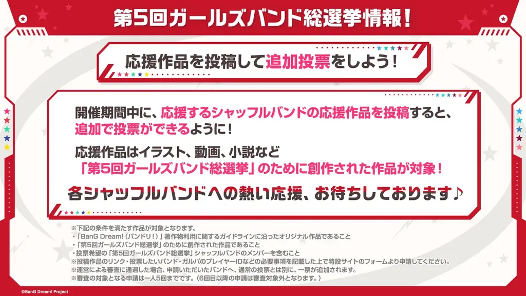 【ガルパ】「第5回ガールズバンド総選挙」情報やカバー楽曲追加情報などガルパ新情報まとめ! 画像 4