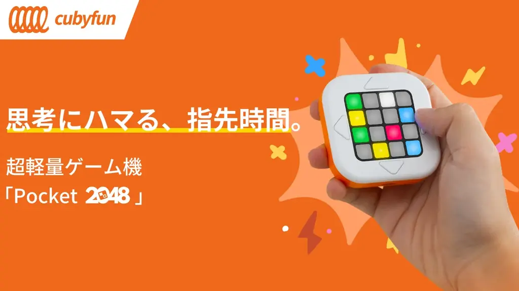 7月11日開始！超軽量4in1脳トレゲーム機「Pocket 2048」先行販売スタート