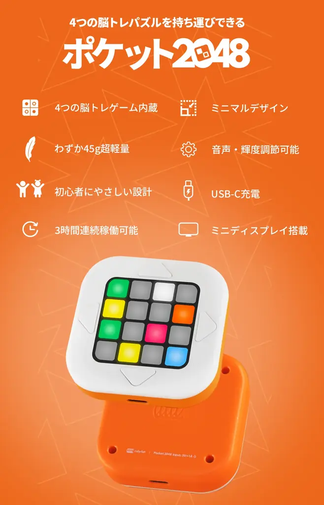 【スキマ時間を変える1台】思考に没頭。超軽量の4in1脳トレ専用ゲーム機「Pocket 2048」がMakuakeにて先行販売スタート!7日間限定の応援クーポンをいち早くGET! 画像 3