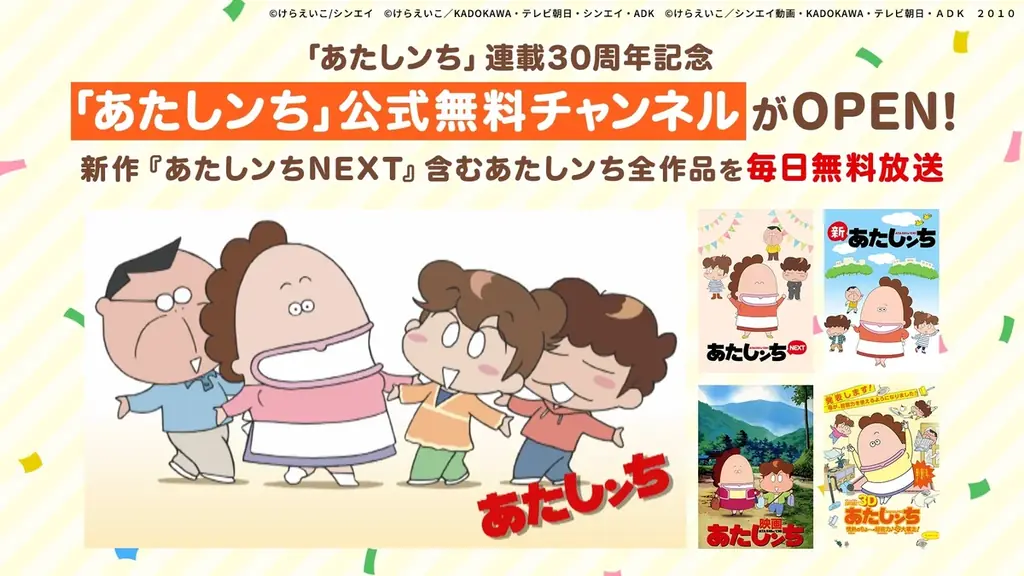 『あたしンち』みんなの推しキャラが大集結！「あたしンち総選挙2025」より上位キャラクターが活躍するエピソードを「ABEMA」で７月19日（土）、20日（日）に無料一挙放送決定！ 画像 6