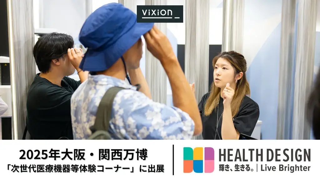 2025年6月開催・大阪万博でViXion01S次世代アイウェア体験展示